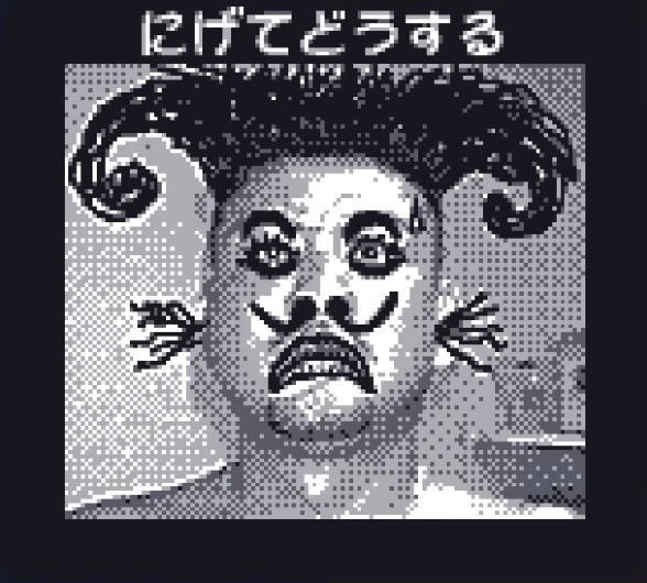 にげてどうする